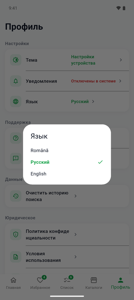 Выбор языка в redu: румынский, русский, английский